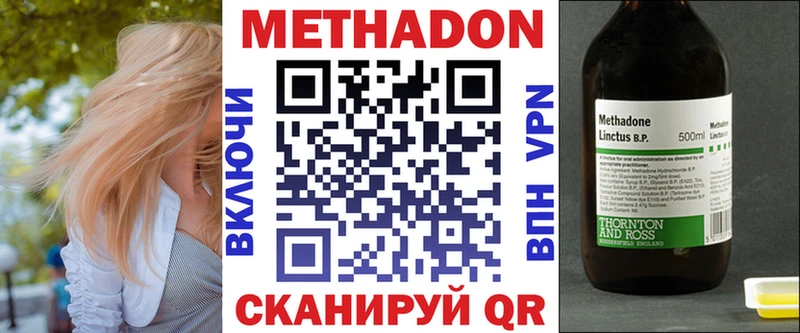 Метадон methadone как найти закладки Мураши